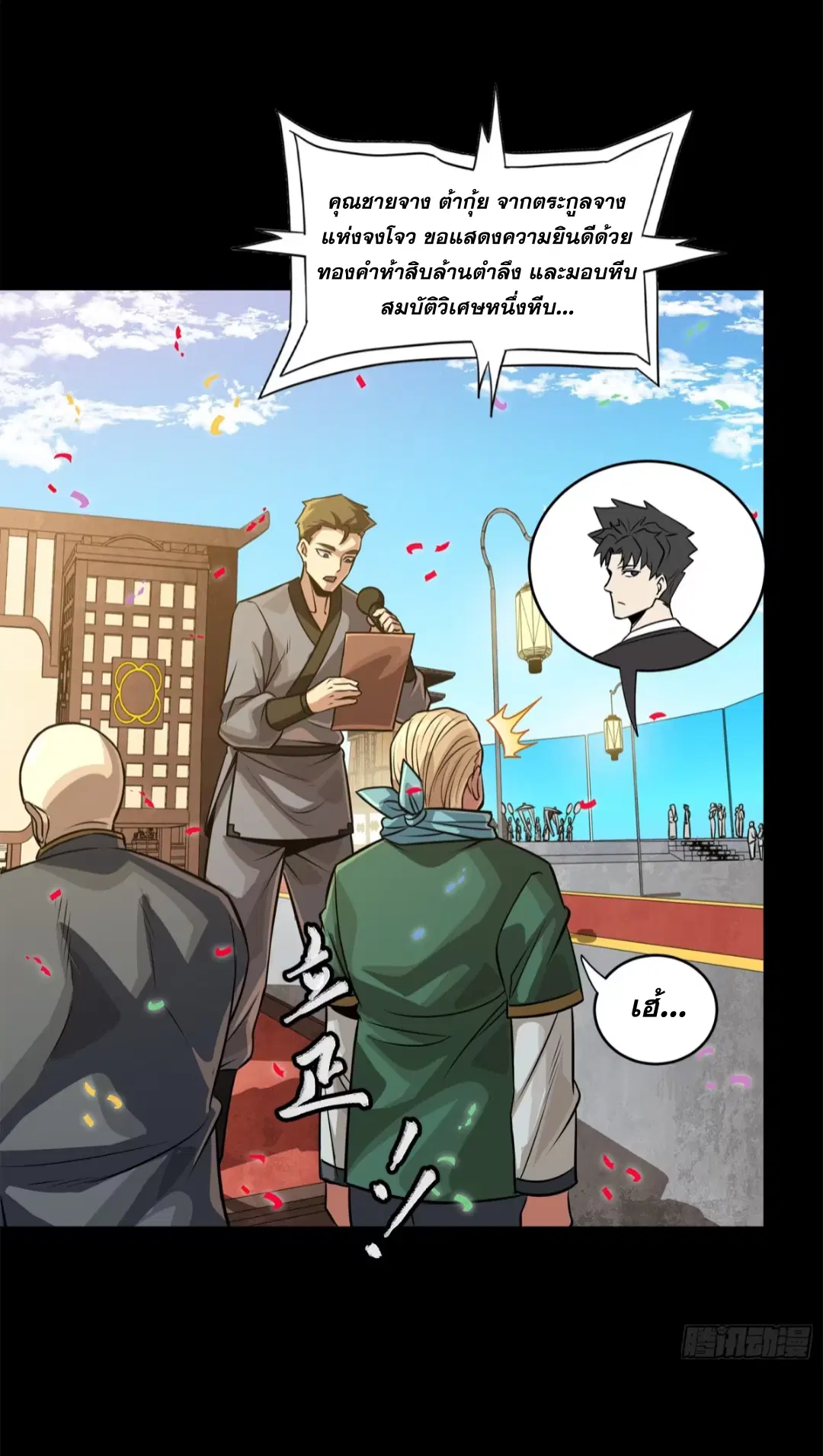 Legend of Star General ตอนที่ 229 หน้า 55