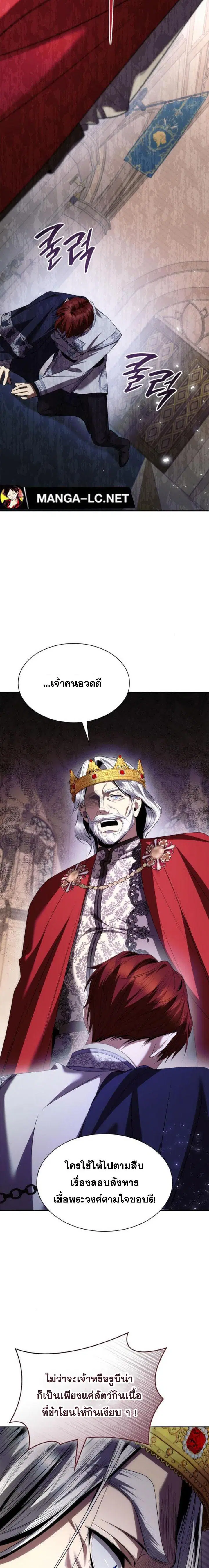 I Am the Queen in This Life ตอนที่ 105 หน้า 28