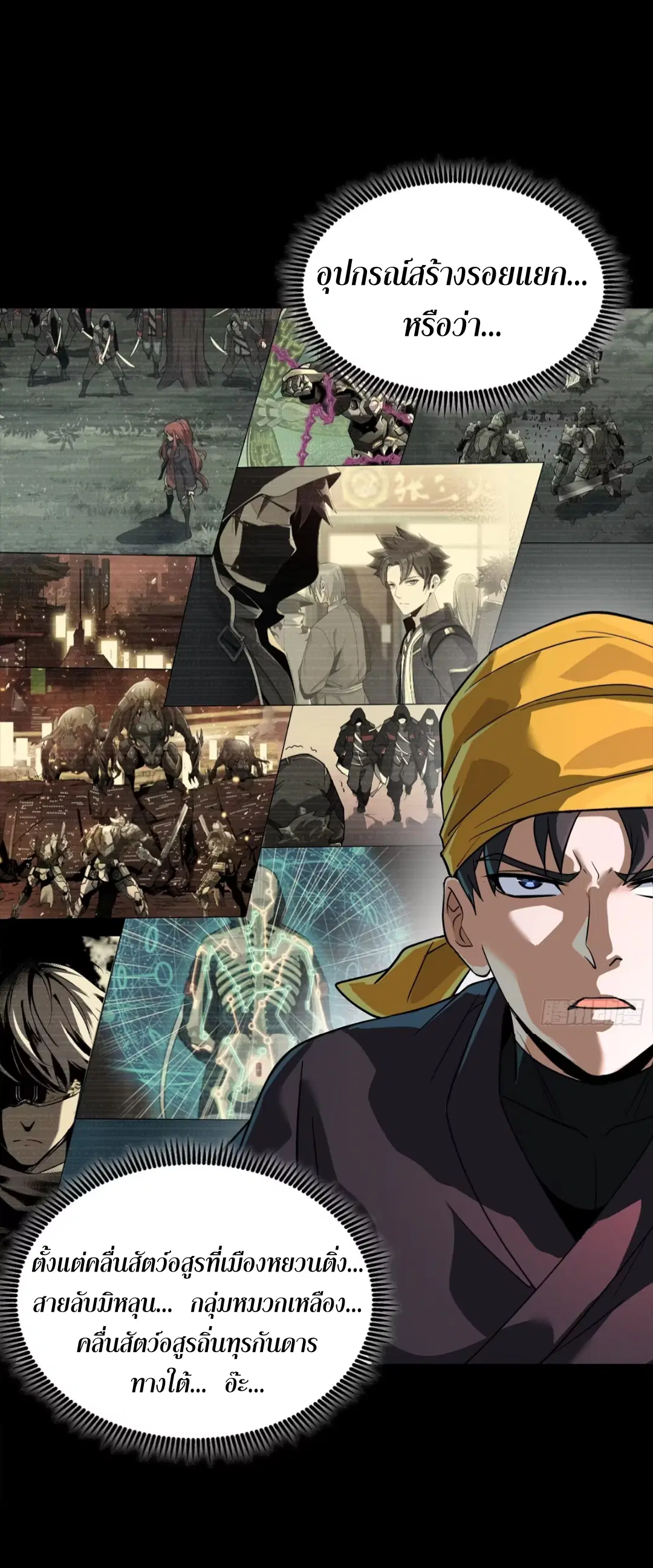 Legend of Star General ตอนที่ 250 หน้า 39