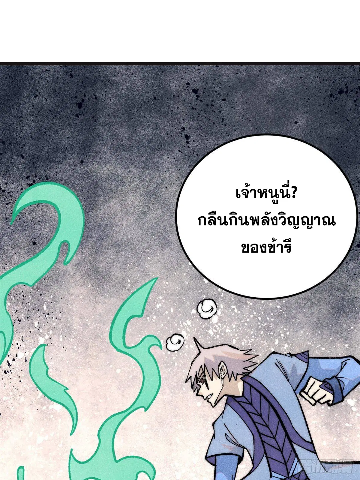 All Hail the Sect Leader ตอนที่ 285 หน้า 70