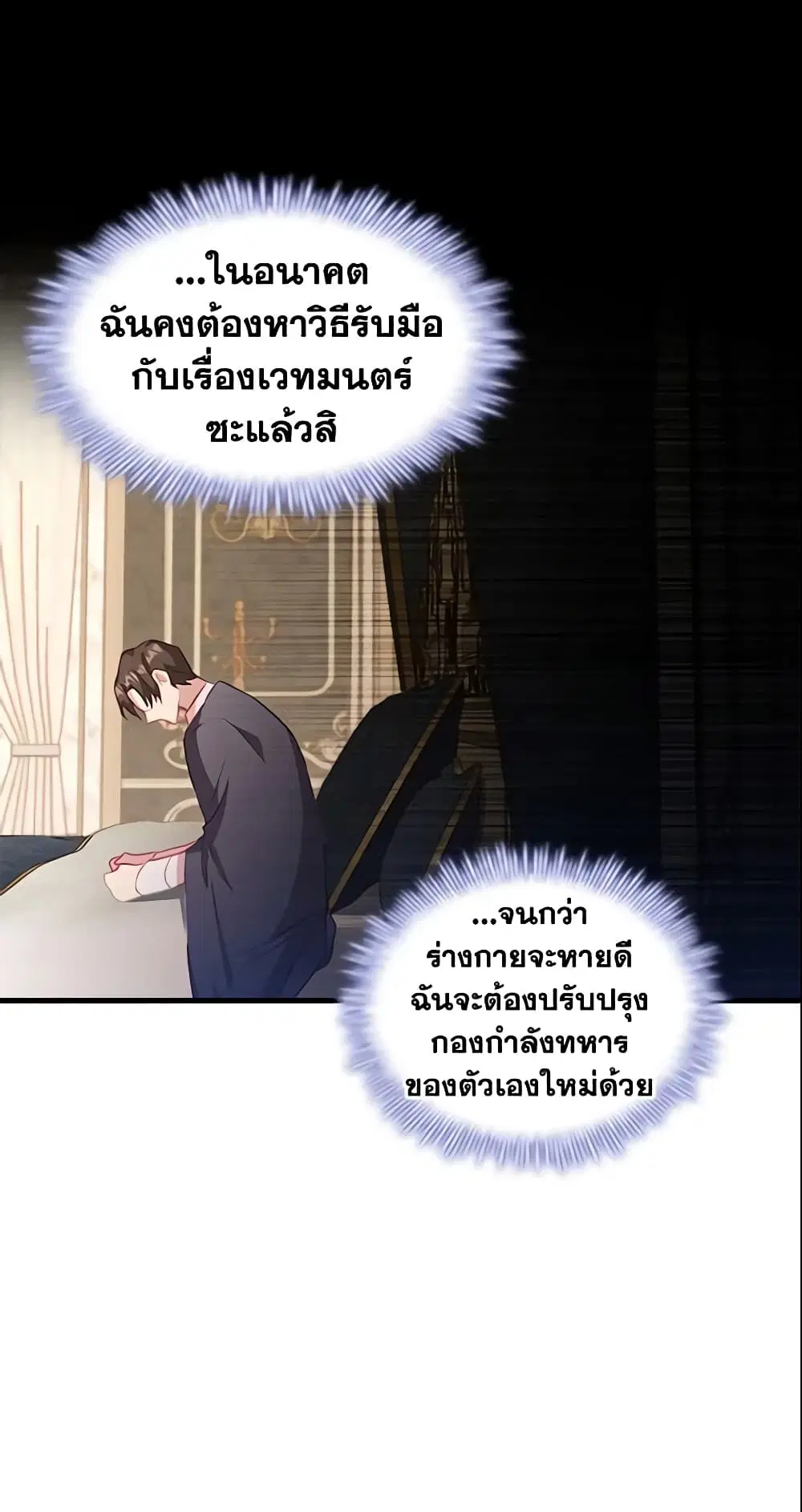 The Beloved Little Princess ตอนที่ 91 หน้า 30
