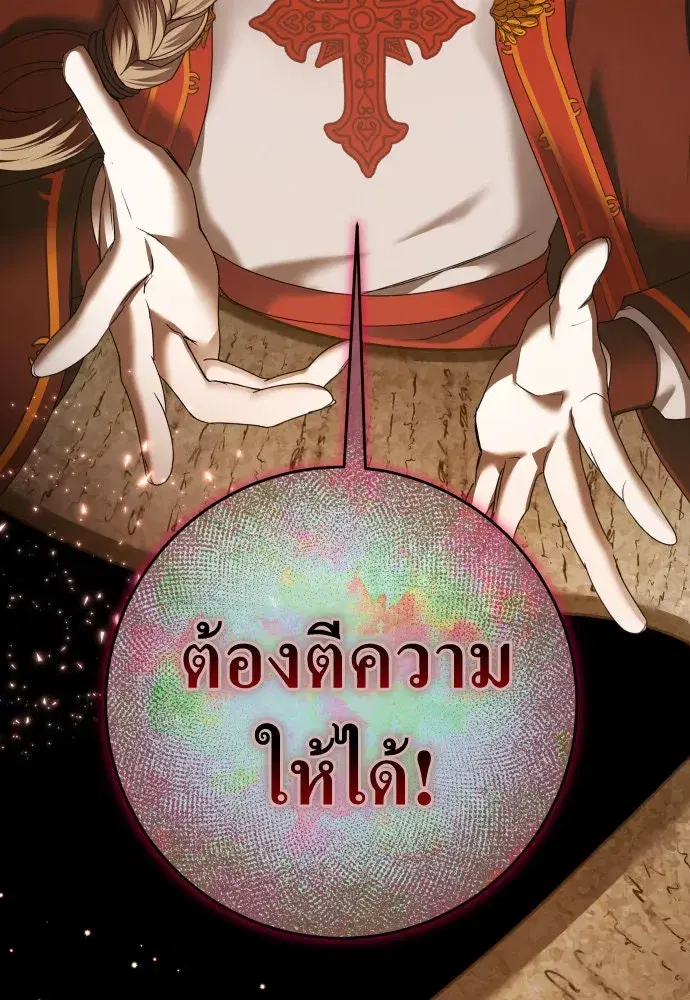 Your Throne ตอนที่ 215 หน้า 125