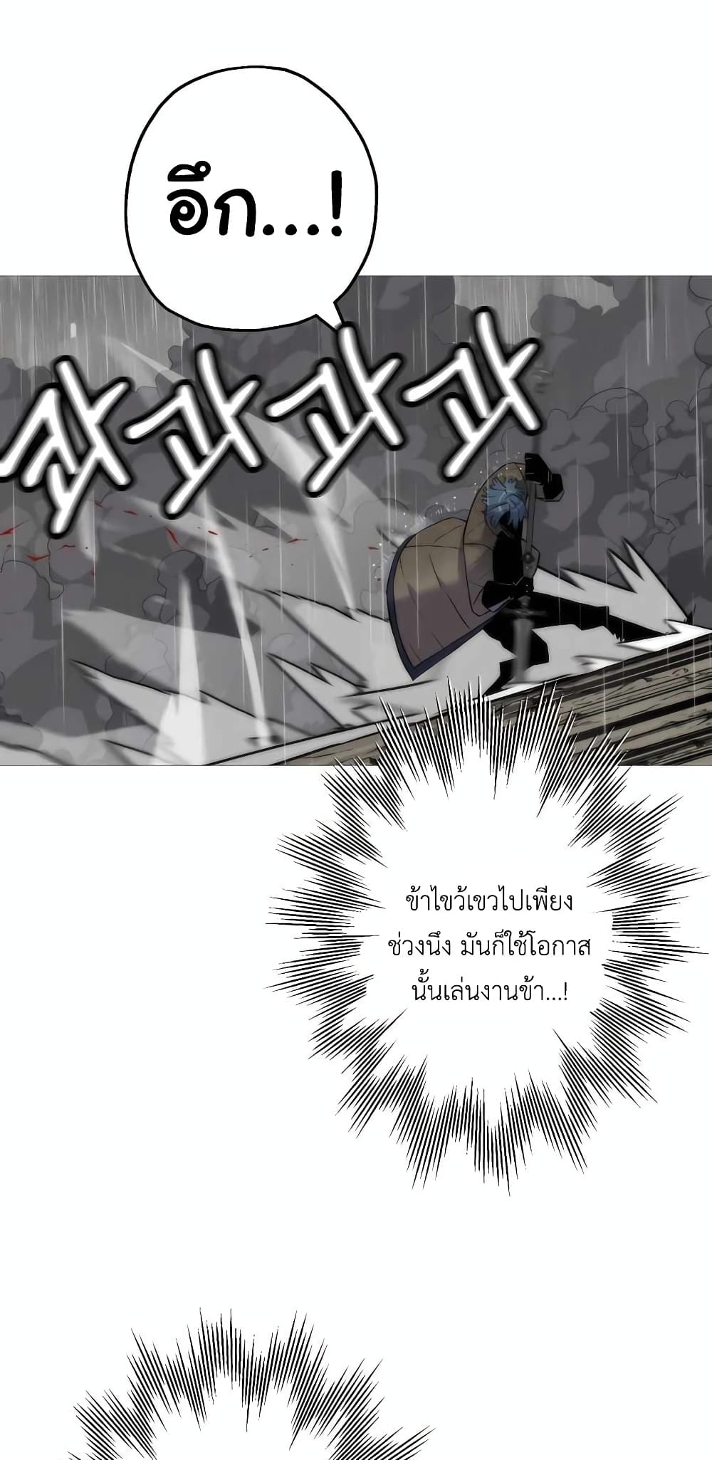 The Story of a Low-Rank จากเบี้ยสู่ราชัน ตอนที่ 111 หน้า 32