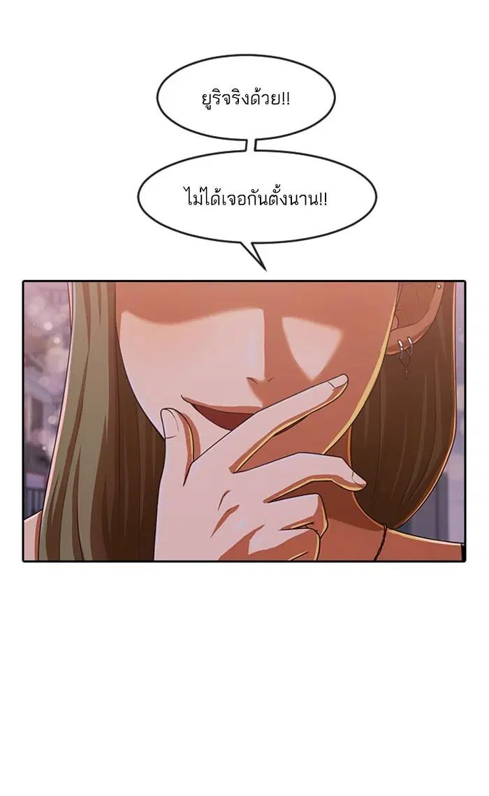 Random Chat ตอนที่ 181 หน้า 88