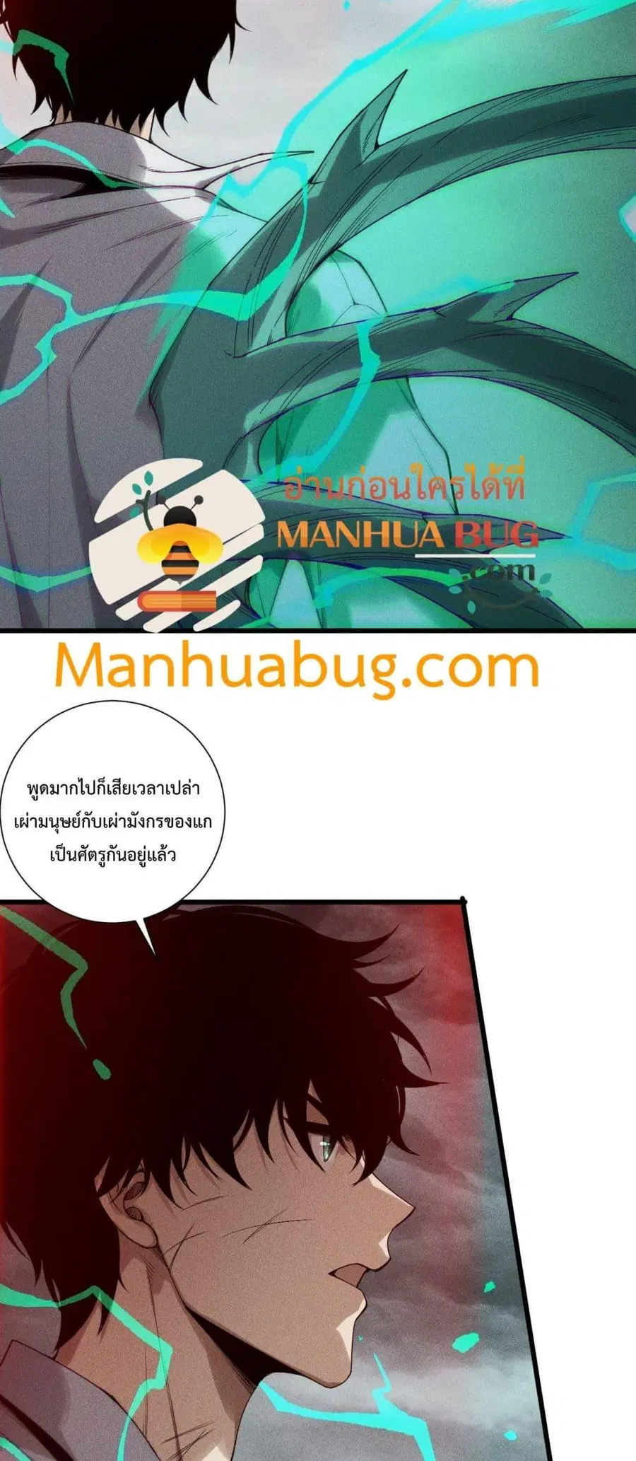 Necromancer King of The Scourge ตอนที่ 227 หน้า 18