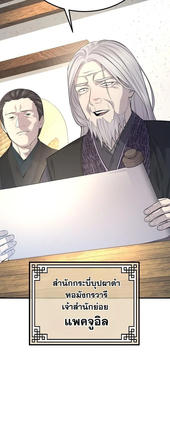 Monopolizing All Opportunities ตอนที่ 26 หน้า 56
