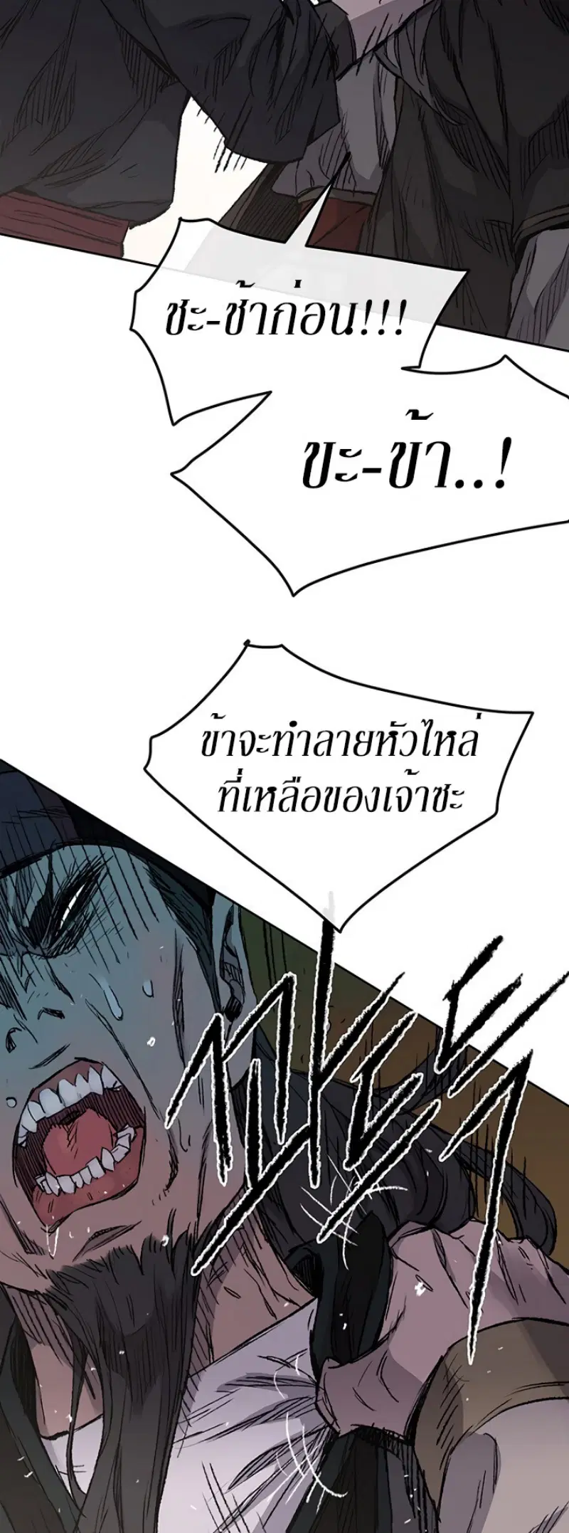 The Undefeatable Swordsman ตอนที่ 36 หน้า 17