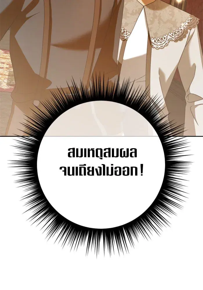 Your Throne ตอนที่ 129 หน้า 34