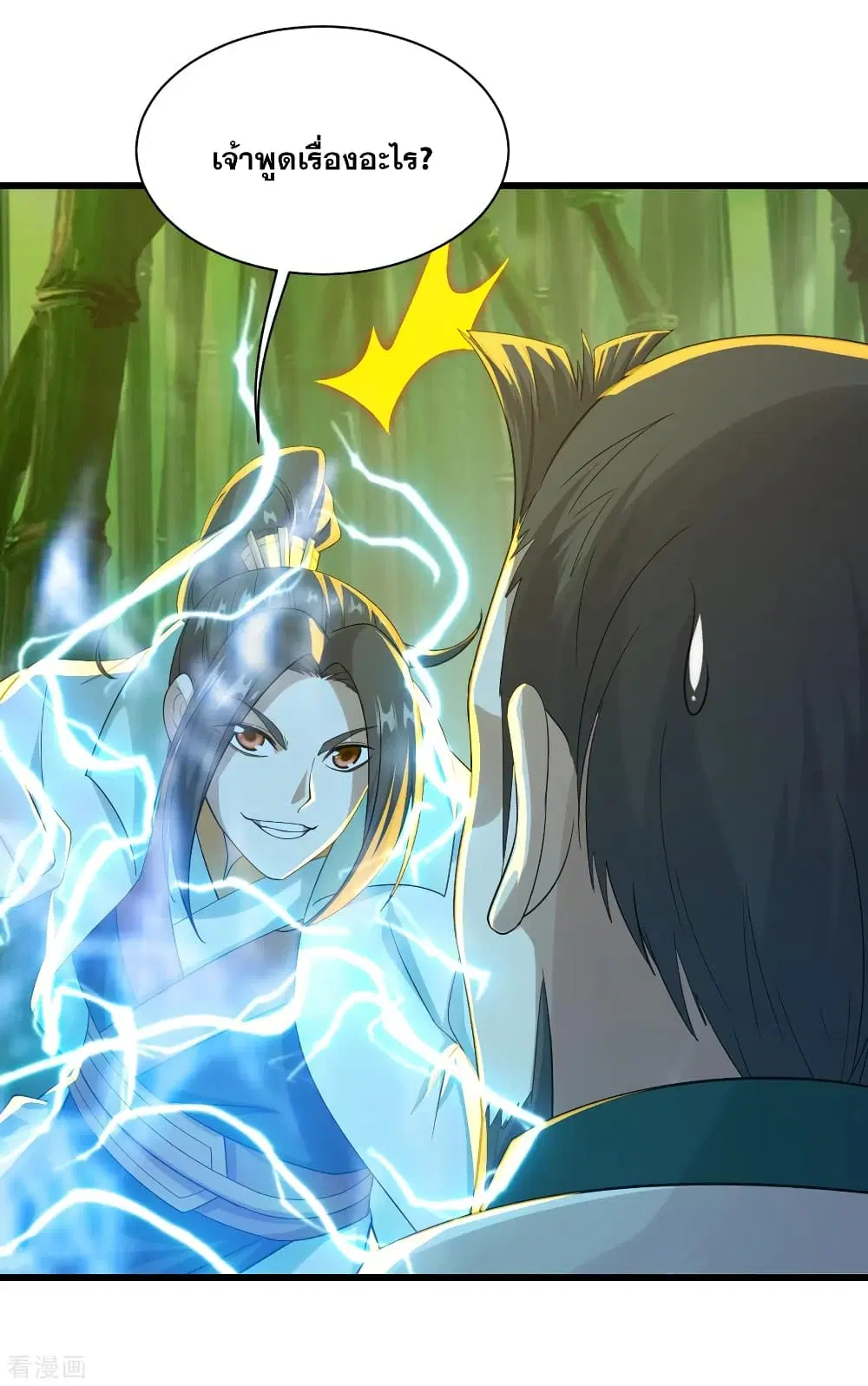 Matchless Emperor ตอนที่ 146 หน้า 13