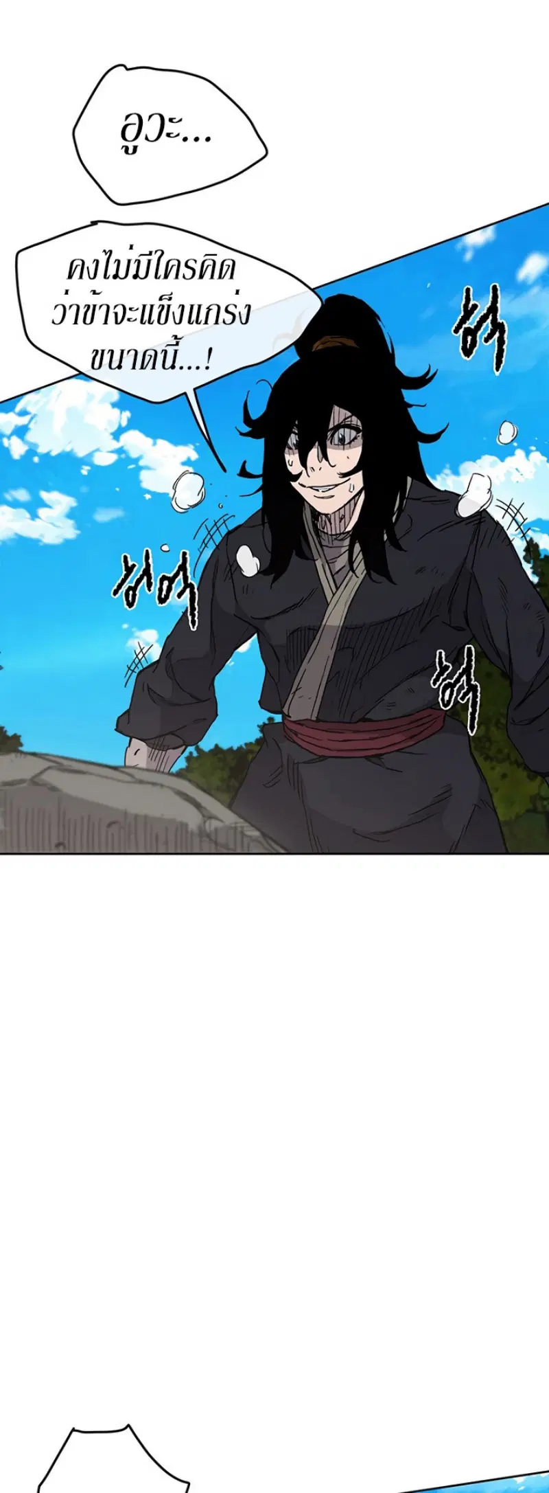 The Undefeatable Swordsman ตอนที่ 9 หน้า 46