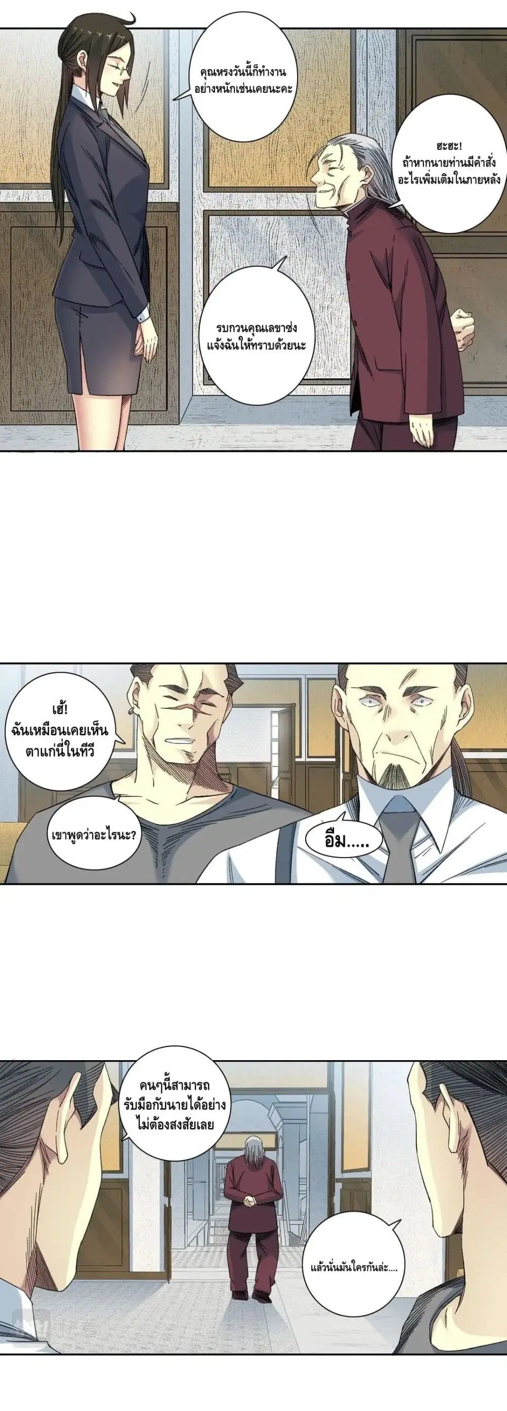 The Eternal Club ตอนที่ 138 หน้า 12