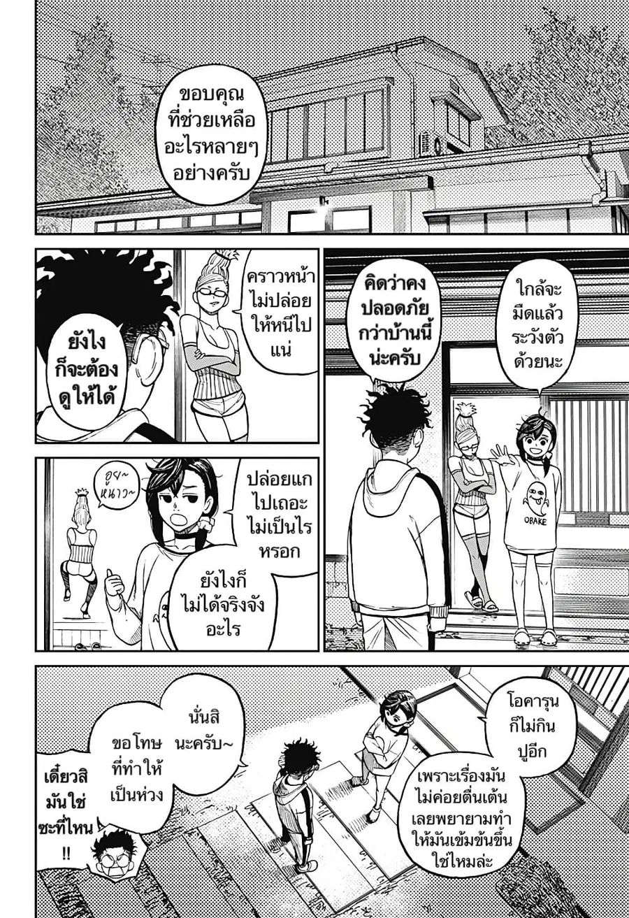 Dandadan ตอนที่ 8 หน้า 14