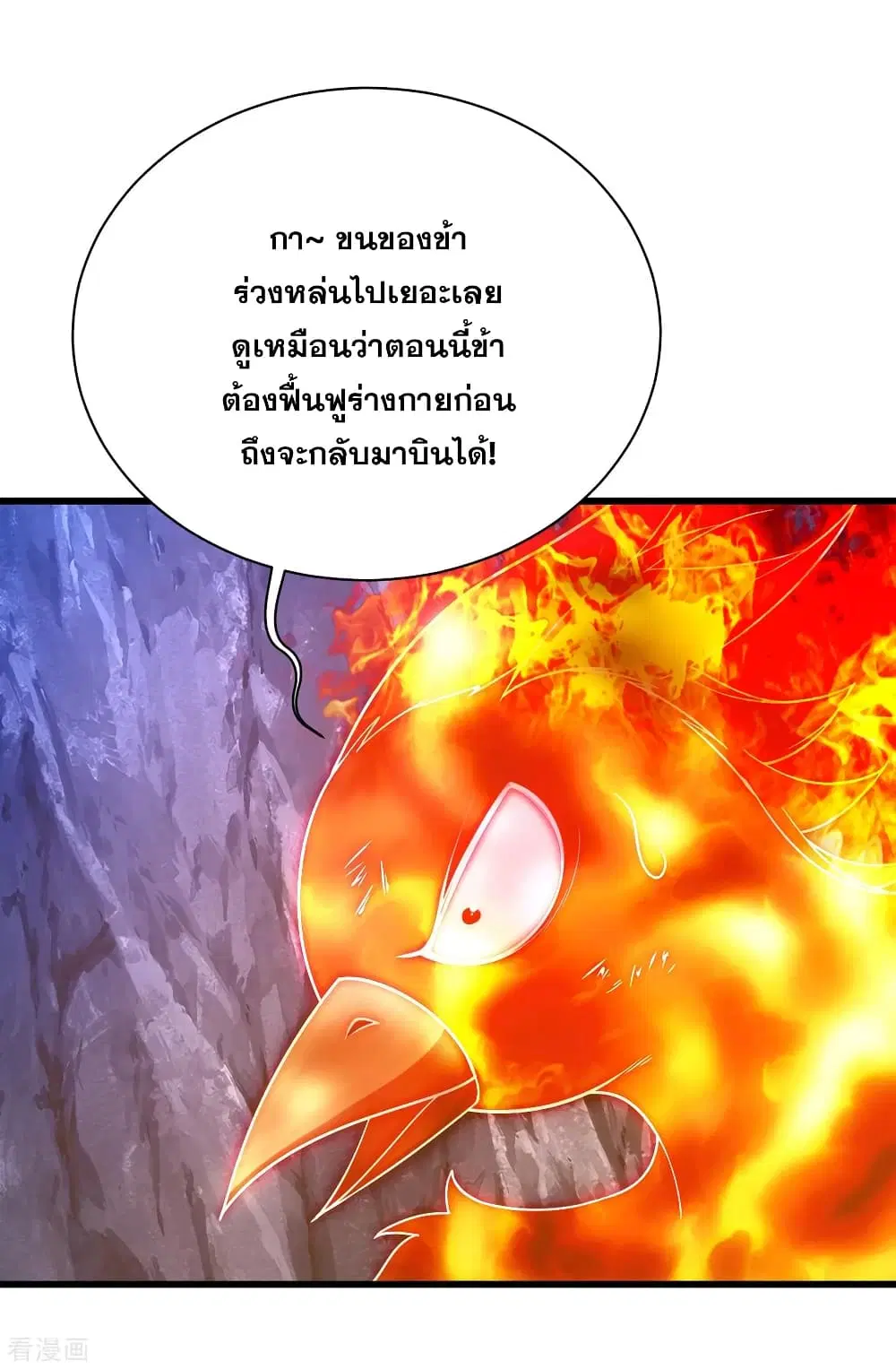 Matchless Emperor ตอนที่ 118 หน้า 20