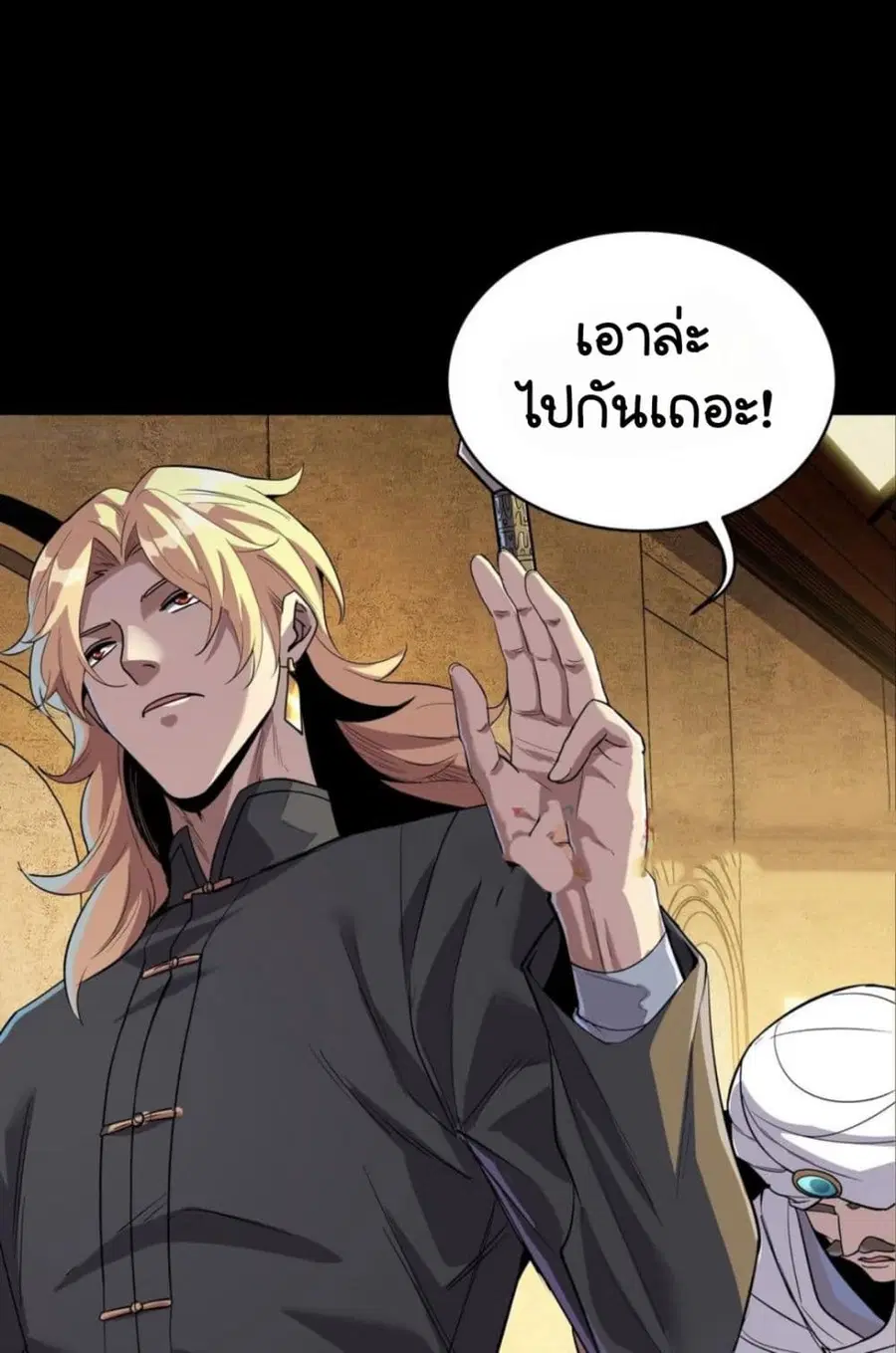 Legend of Star General ตอนที่ 114 หน้า 13