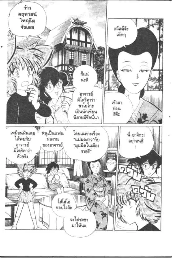 Gakkou Kaidan ตอนที่ 236 หน้า 2