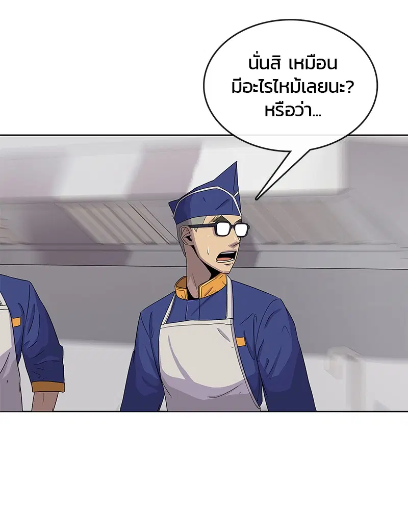 Kitchen Soldier ตอนที่ 95 หน้า 4