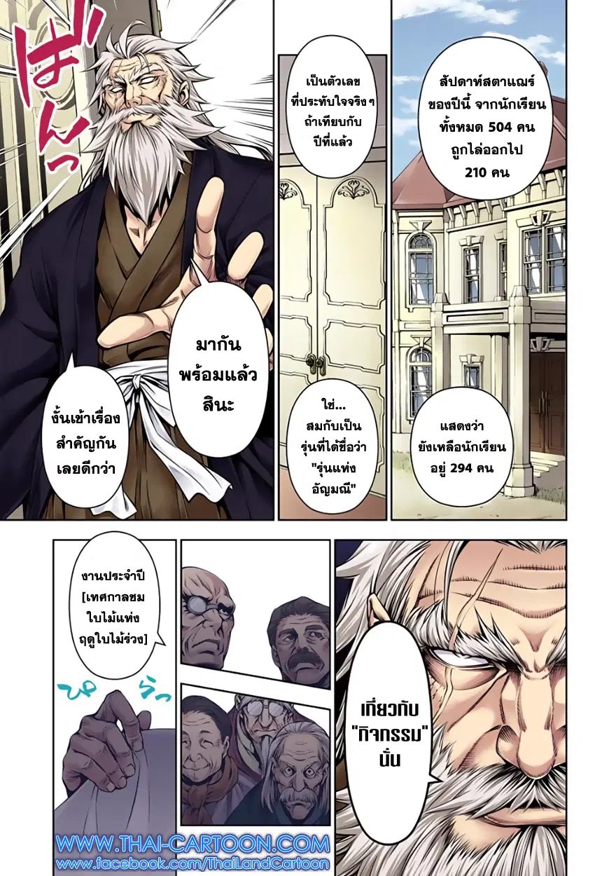 Shokugeki no Soma ตอนที่ 117 หน้า 16