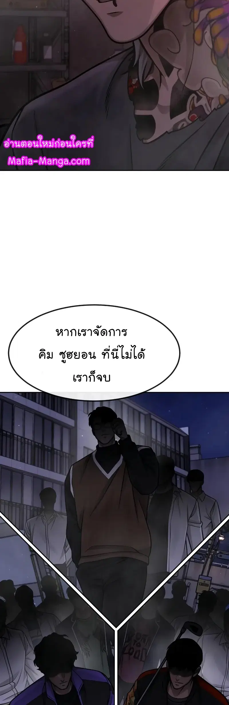 Quest Supremacy ตอนที่ 105 หน้า 51