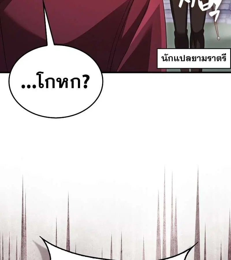 Mightiest Melee Magician สุดยอดจอมเวทย์สายประชิด ตอนที่ 54 หน้า 136