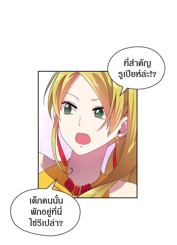 Satan’s Bride ตอนที่ 23 หน้า 38
