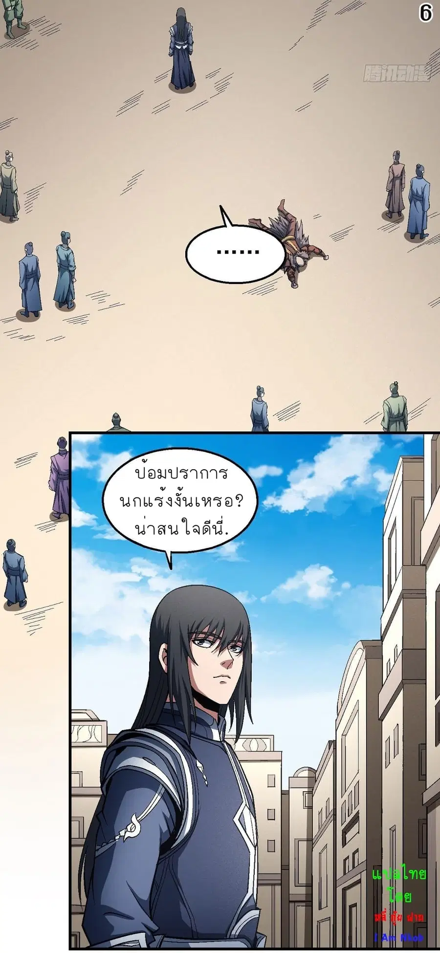 God of Martial Arts ตอนที่ 360 หน้า 7