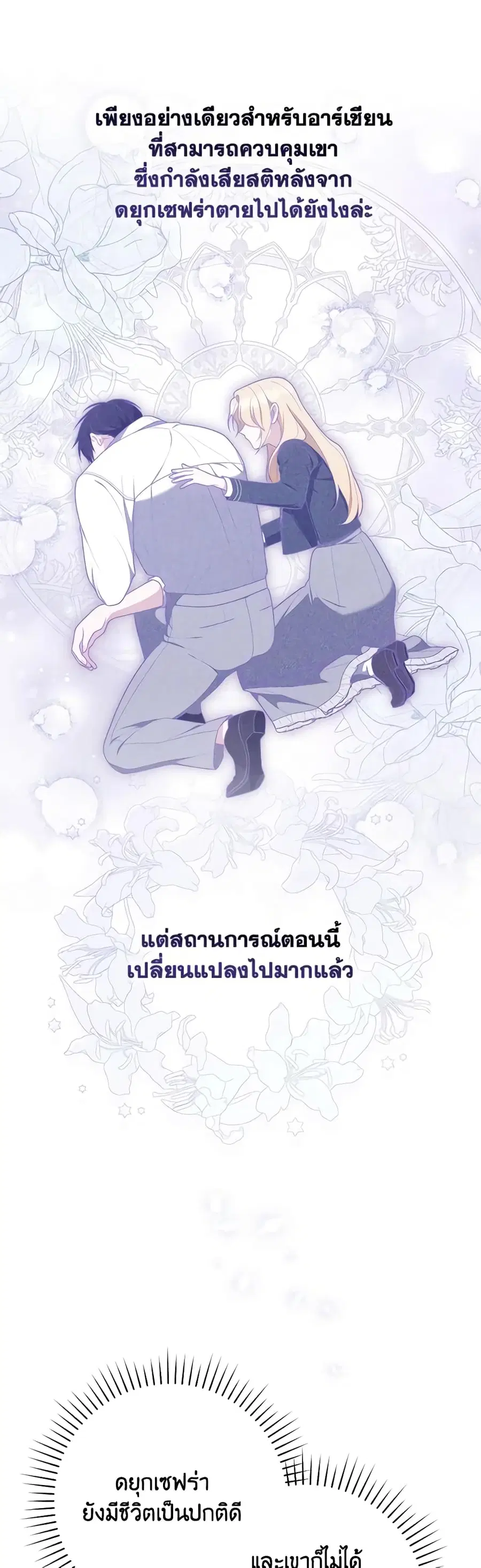 Fortune-Telling Lady ตอนที่ 50 หน้า 23