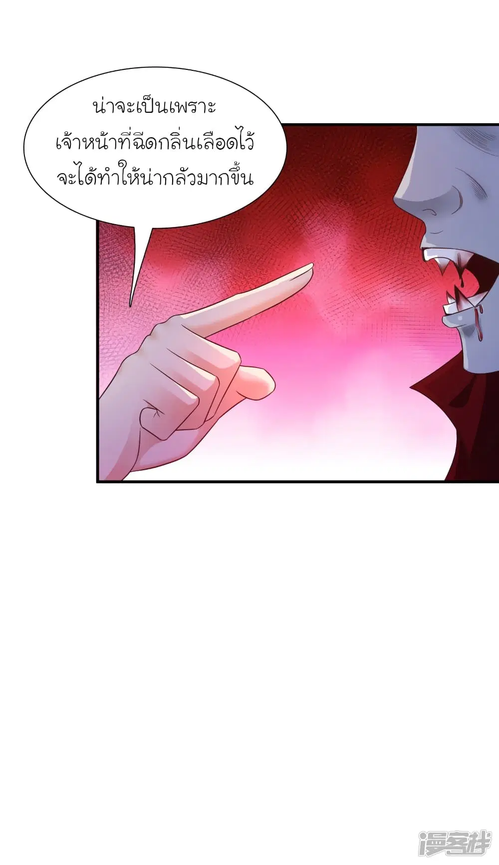 The Strongest Peach Blossom ตอนที่ 76 หน้า 26