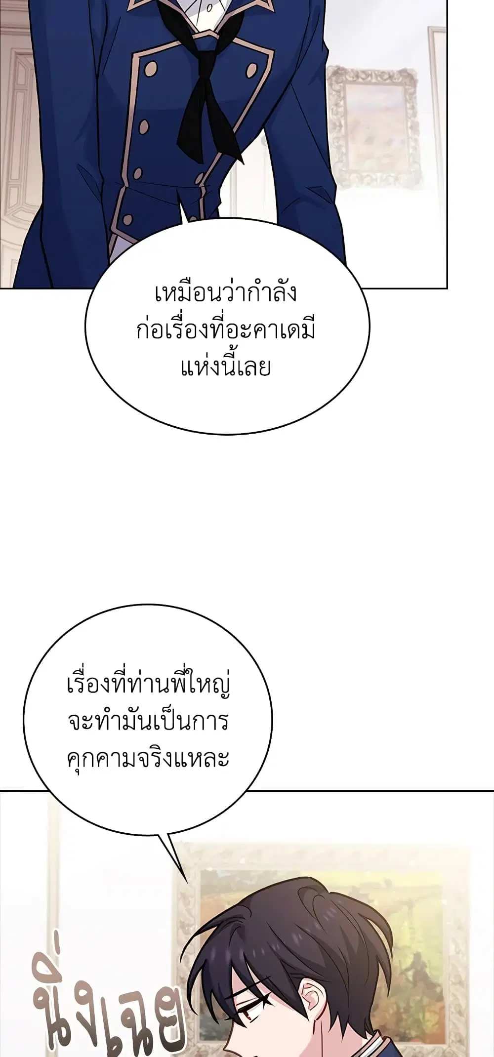 The Lady Needs a Break ตอนที่ 45 หน้า 9