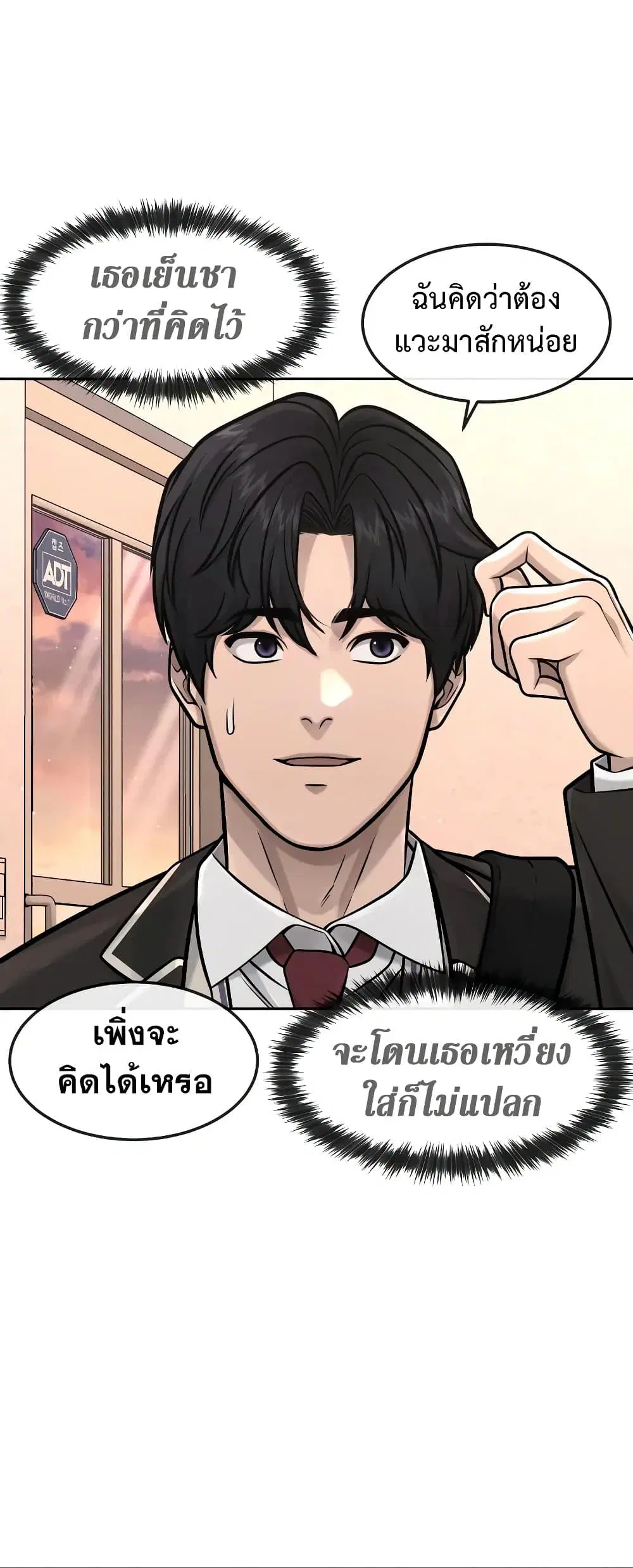 Quest Supremacy ตอนที่ 96 หน้า 44