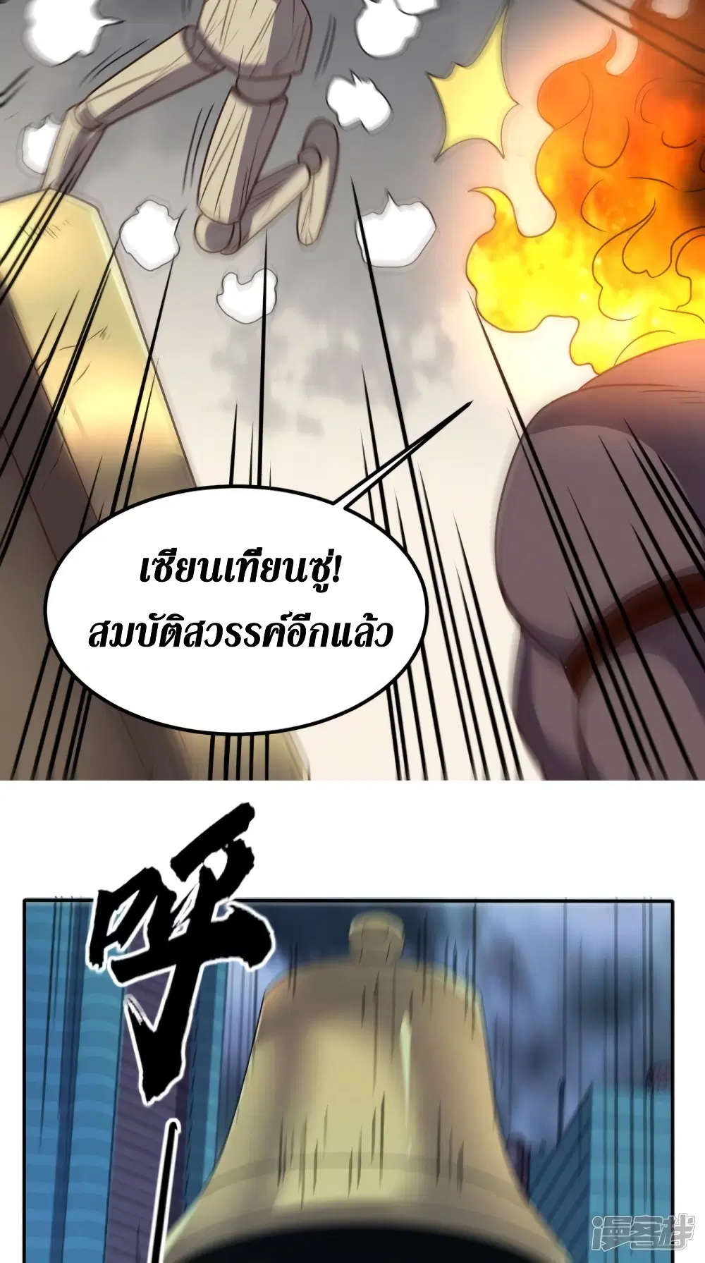 Super Wechat ตอนที่ 168 หน้า 28