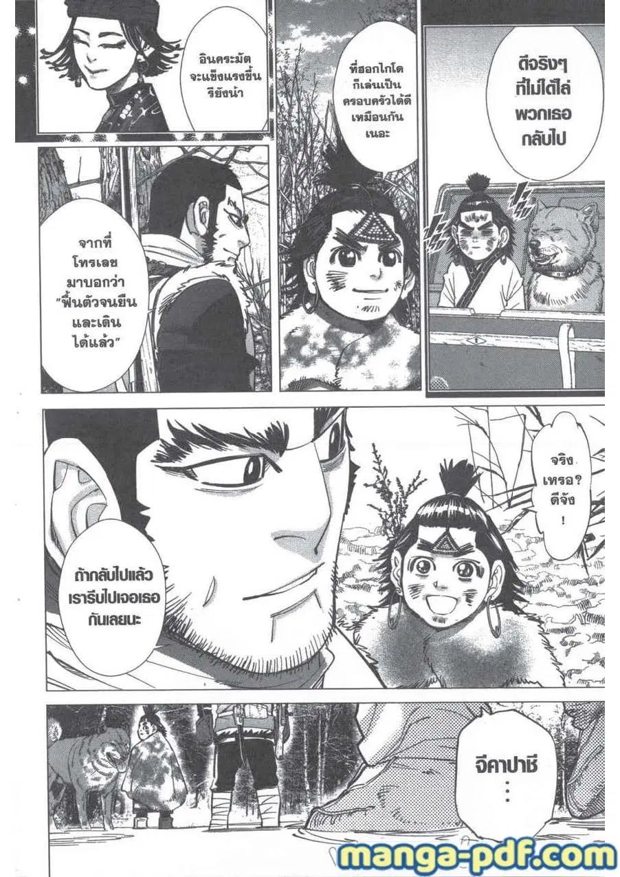 Golden Kamuy ตอนที่ 204 หน้า 4