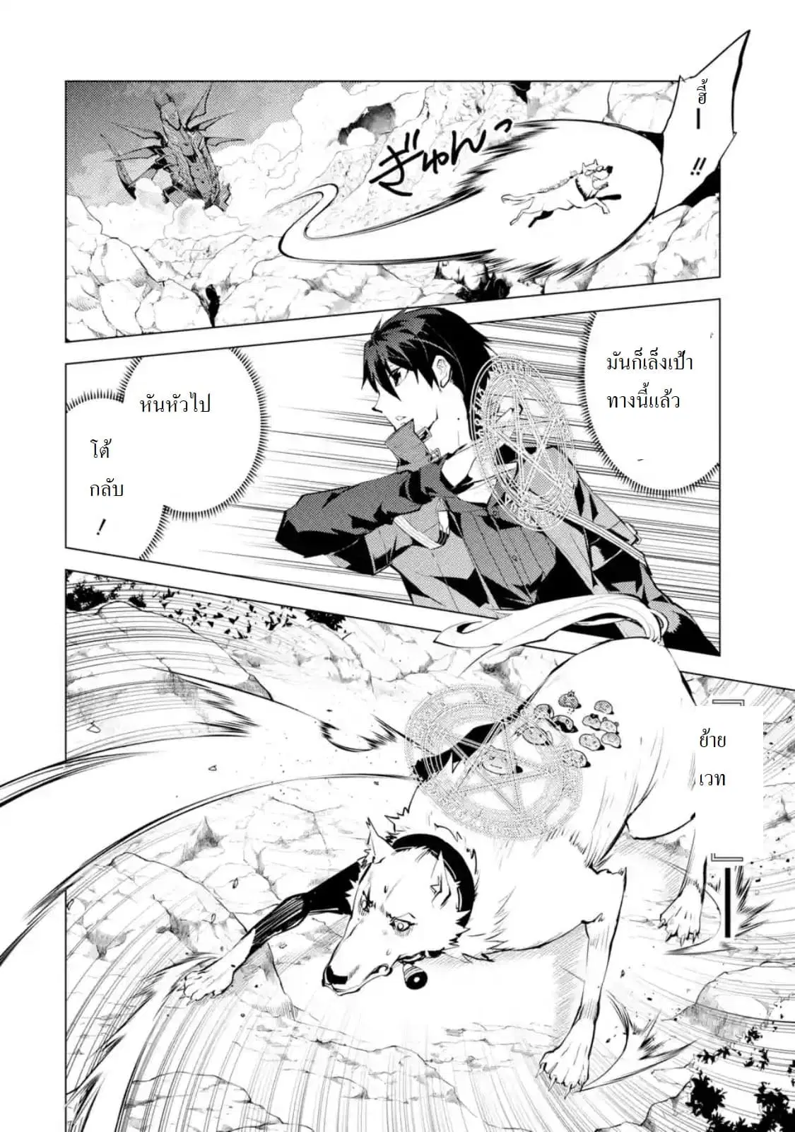 Tensei Kenja no Isekai Life ตอนที่ 19.3 หน้า 5