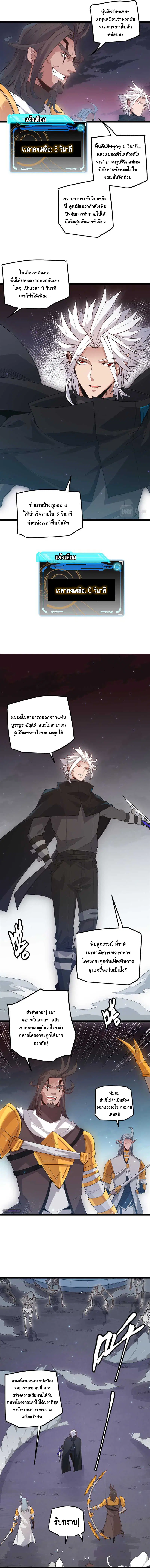 The Game That I Came From ตอนที่ 47 หน้า 3