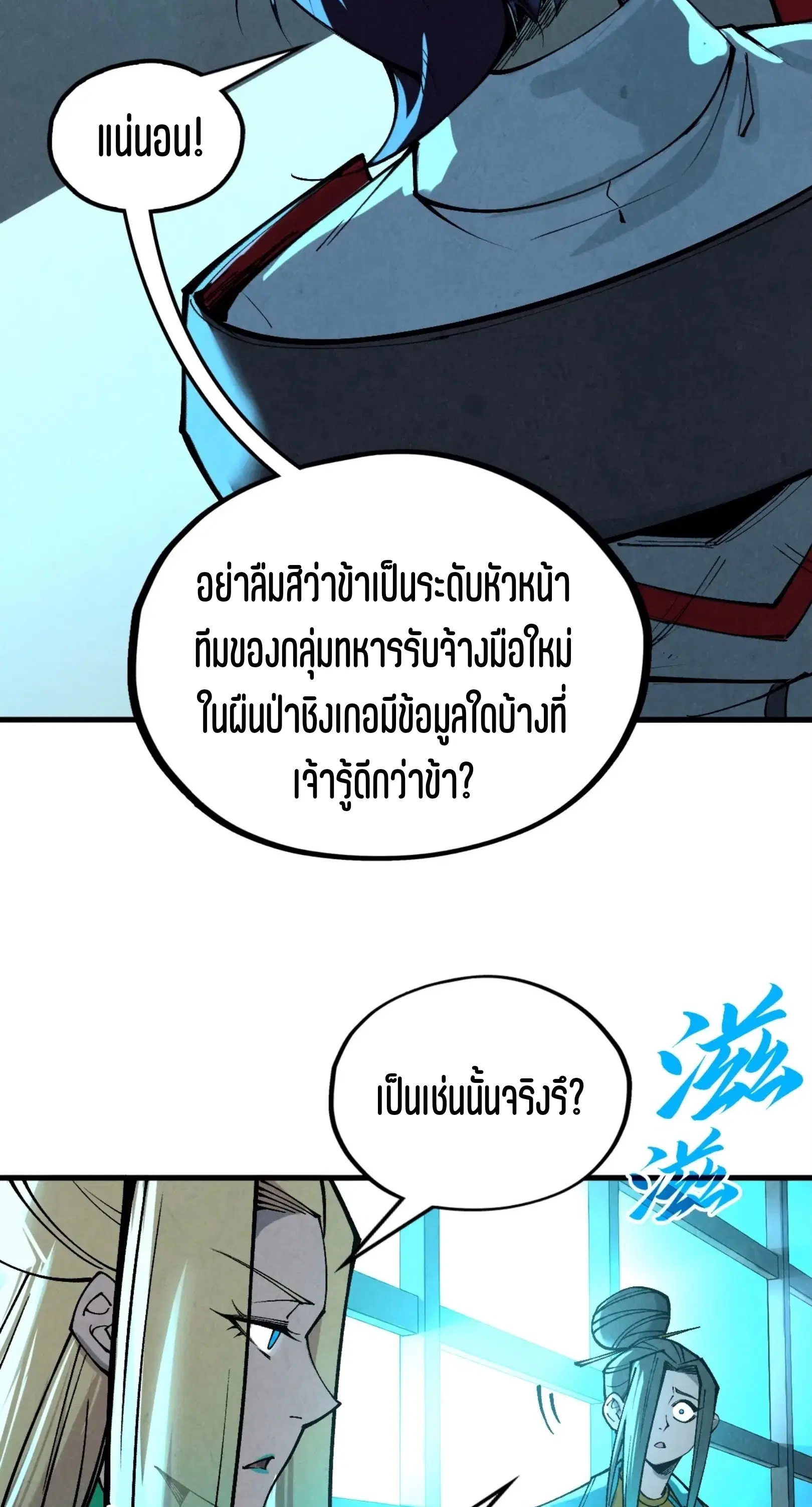 The Eternal Supreme ตอนที่ 338 หน้า 11
