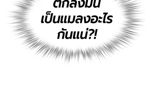 Jungle Juice ตอนที่ 7 หน้า 71