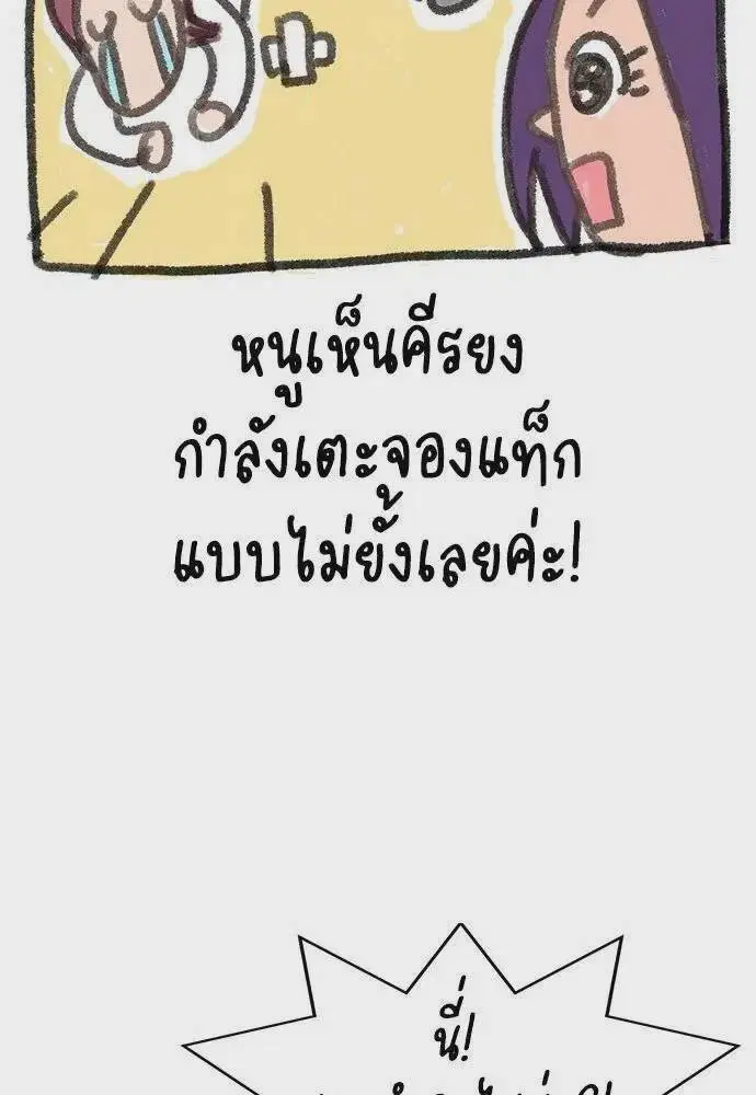 True Education ตอนที่ 182 หน้า 26