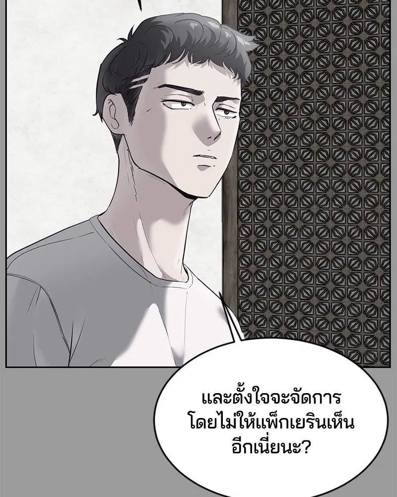The Boy of Death ตอนที่ 118 หน้า 188