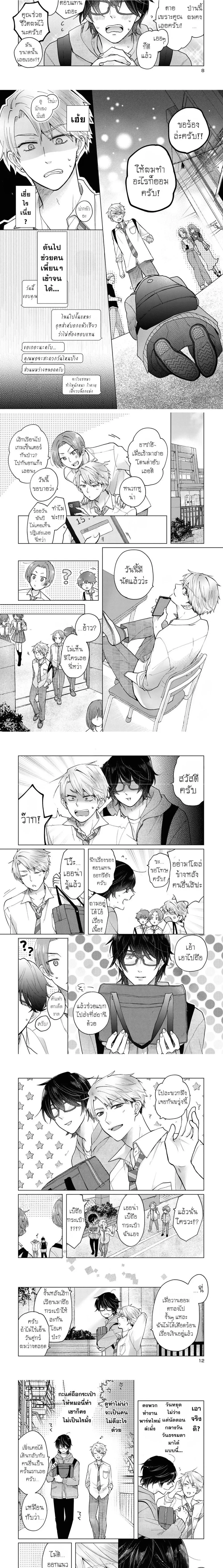 Suddenly, this glasses guy became my lackey – อยู่ดีๆ ไอ้แว่นนี่ก็มาเป็นเบ๊ผมซะงั้น ตอนที่ 1 หน้า 3