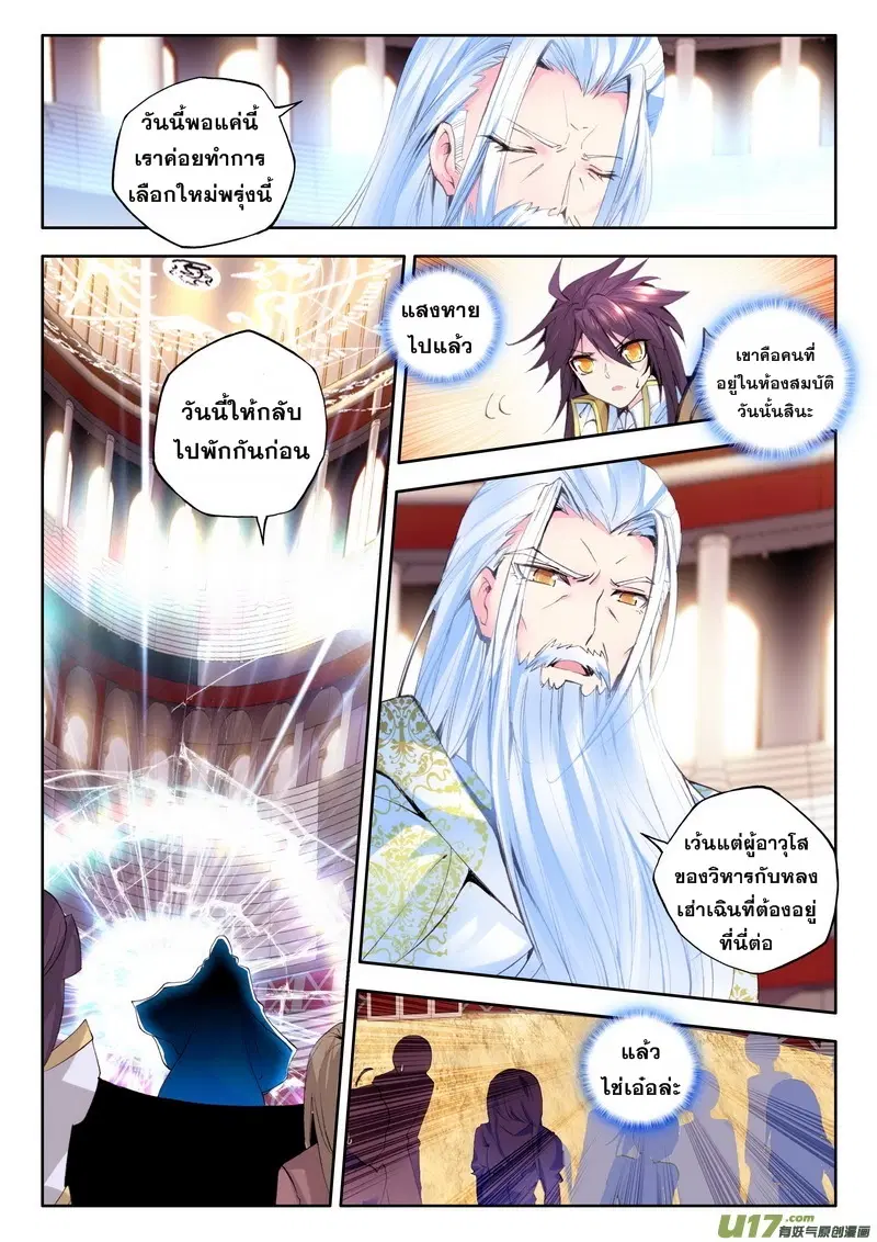 Shen Yin Wang Zuo ตอนที่ 50 หน้า 16