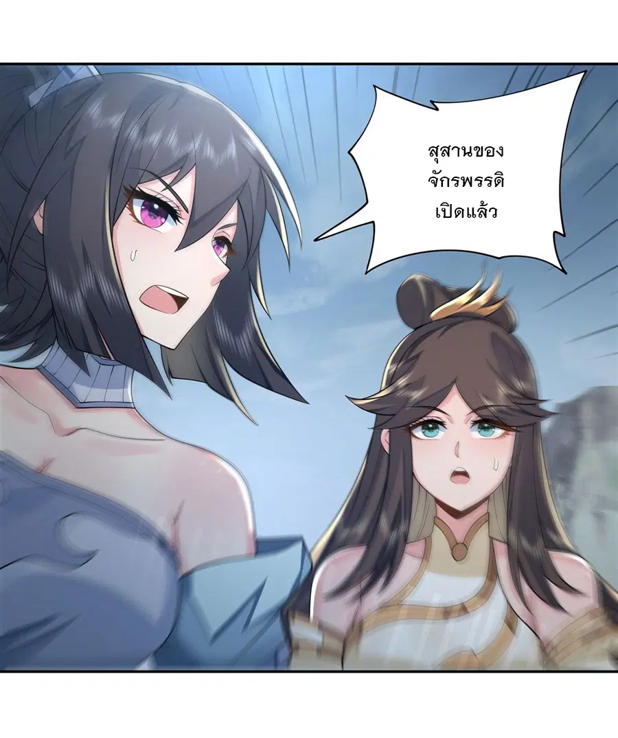 My Female Disciples are all Future Masters of the Heavens ตอนที่ 6 หน้า 20