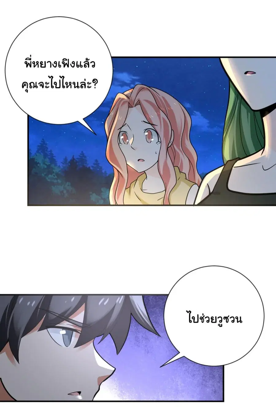 Apocalyptic Super System ตอนที่ 312 หน้า 6