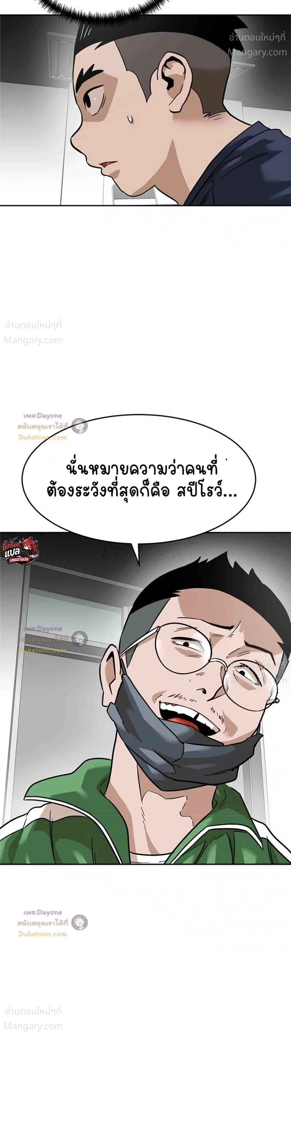 Double Click ตอนที่ 159 หน้า 15