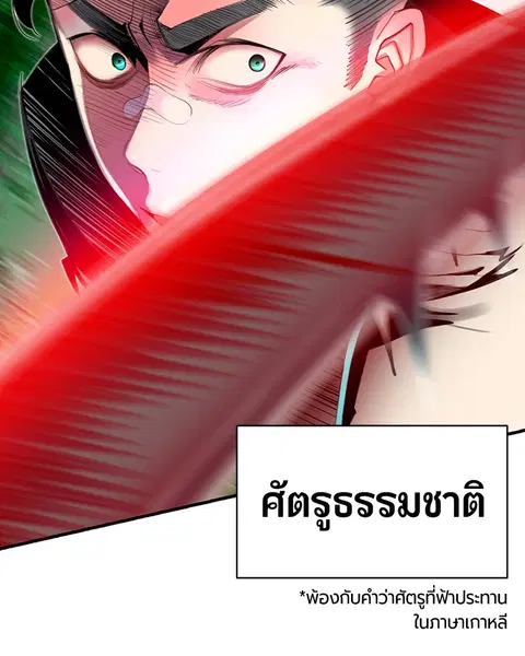 Jungle Juice ตอนที่ 11 หน้า 36