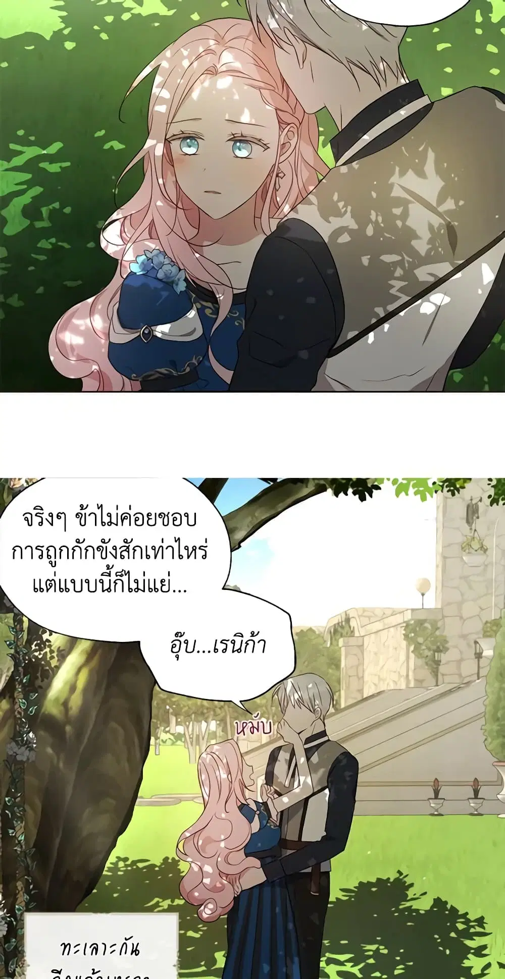 Seduce the Villain’s Father ตอนที่ 95 หน้า 11