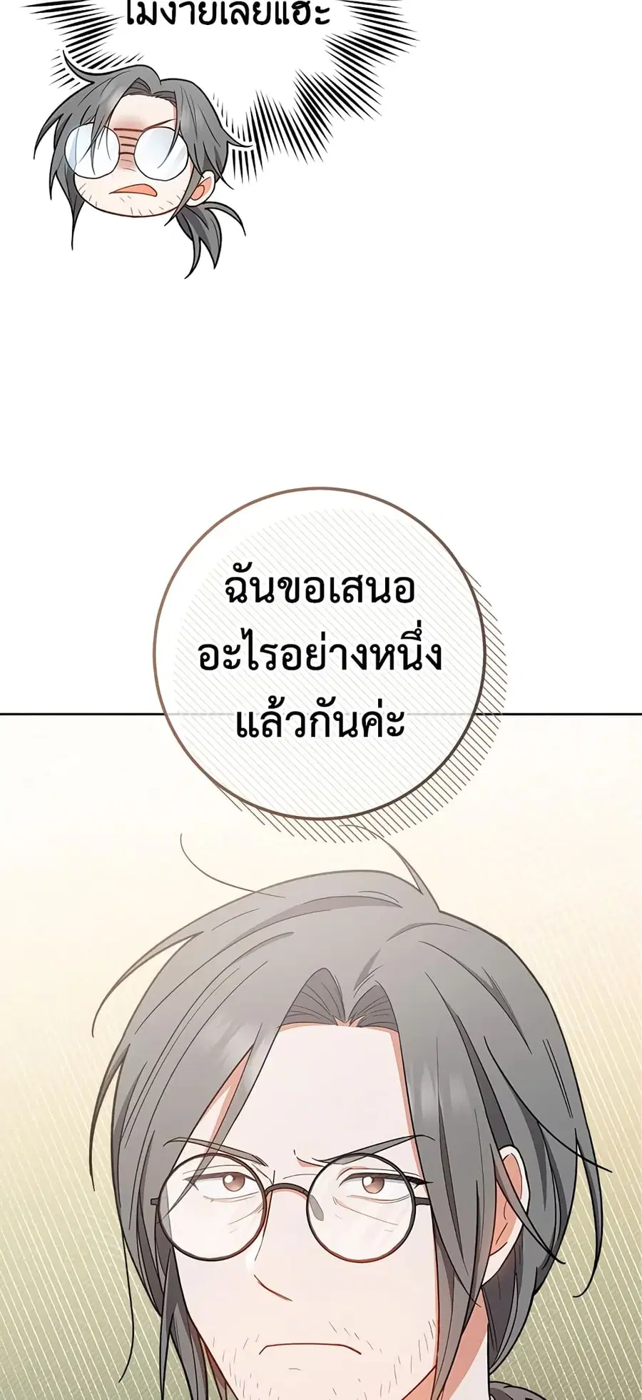 The Young Lady Is a Royal Chef ตอนที่ 68 หน้า 14