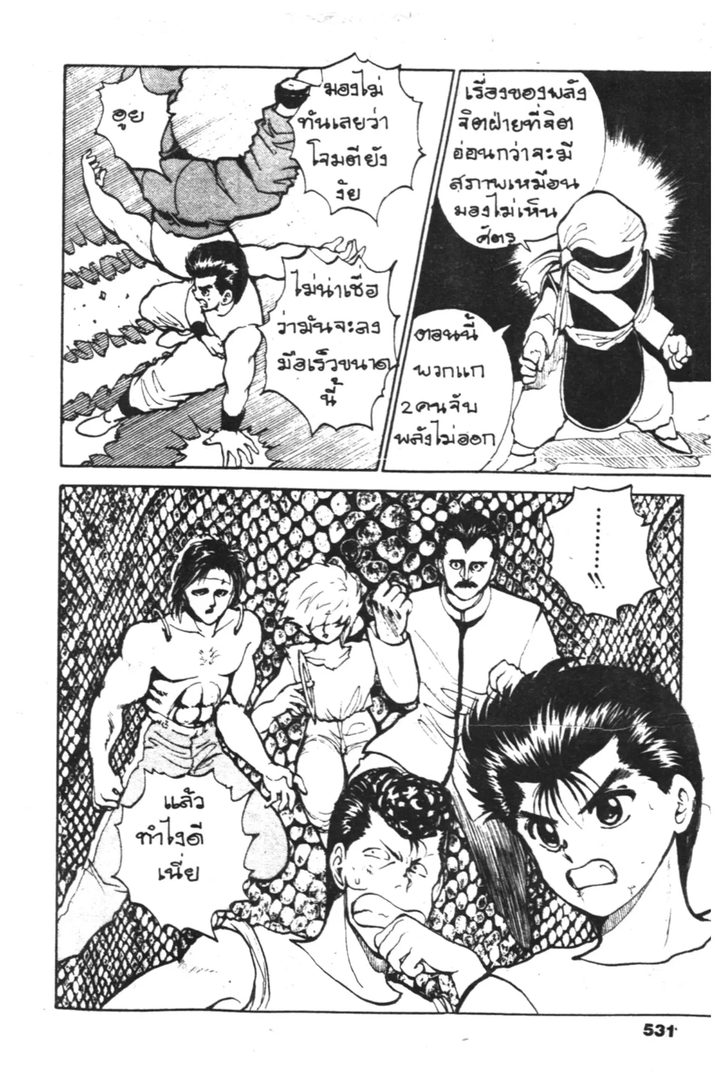 Yu Yu Hakusho ตอนที่ 59 หน้า 16