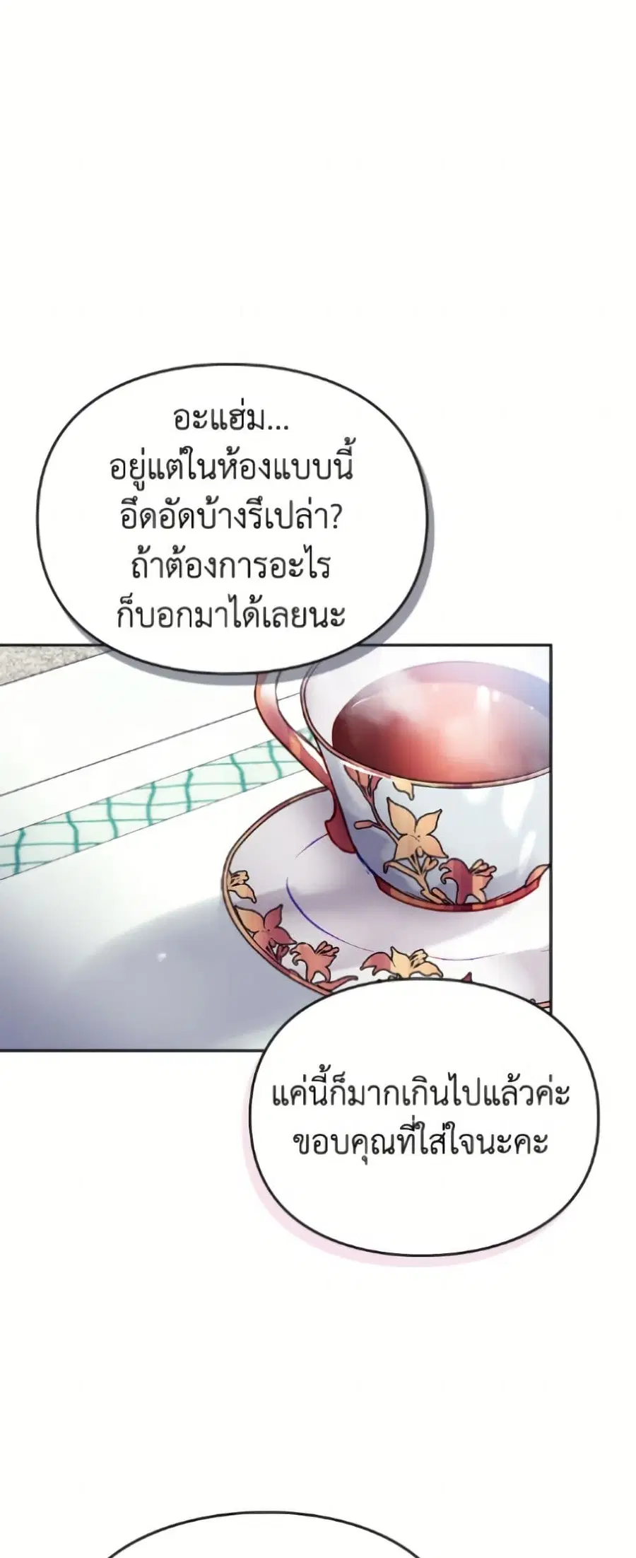Death Is The Only Ending For The Villainess ตอนที่ 190 หน้า 19