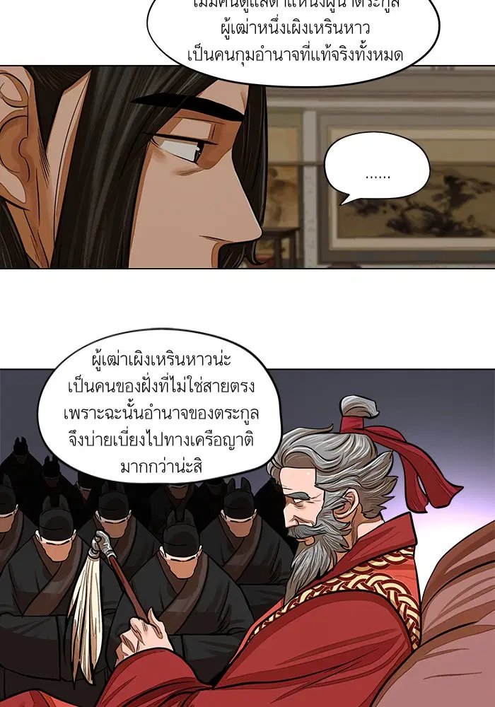 Escort Warrior ตอนที่ 66 หน้า 38