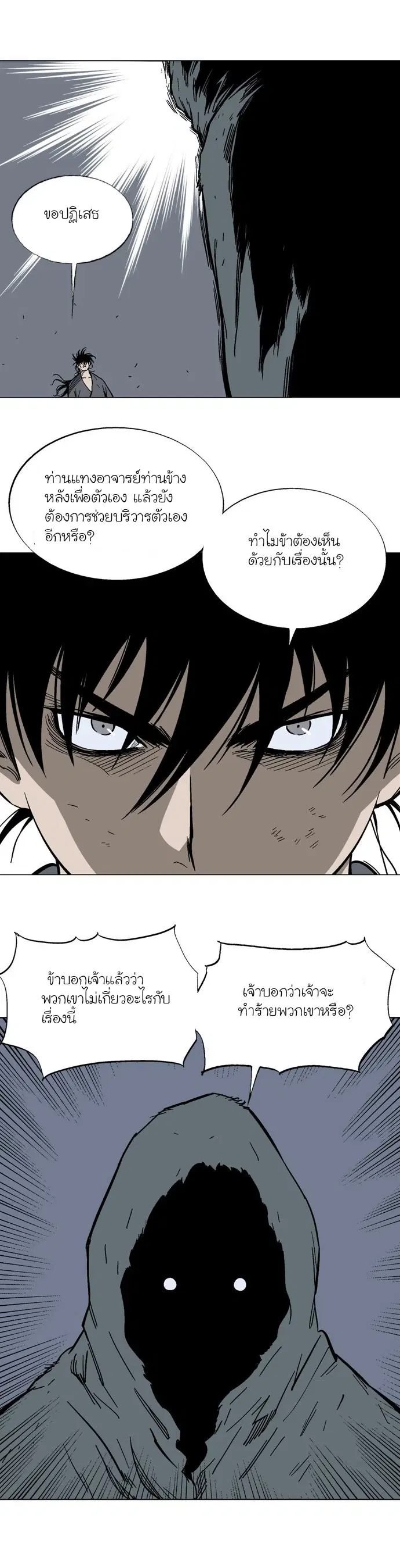 Gosu ตอนที่ 84 หน้า 26