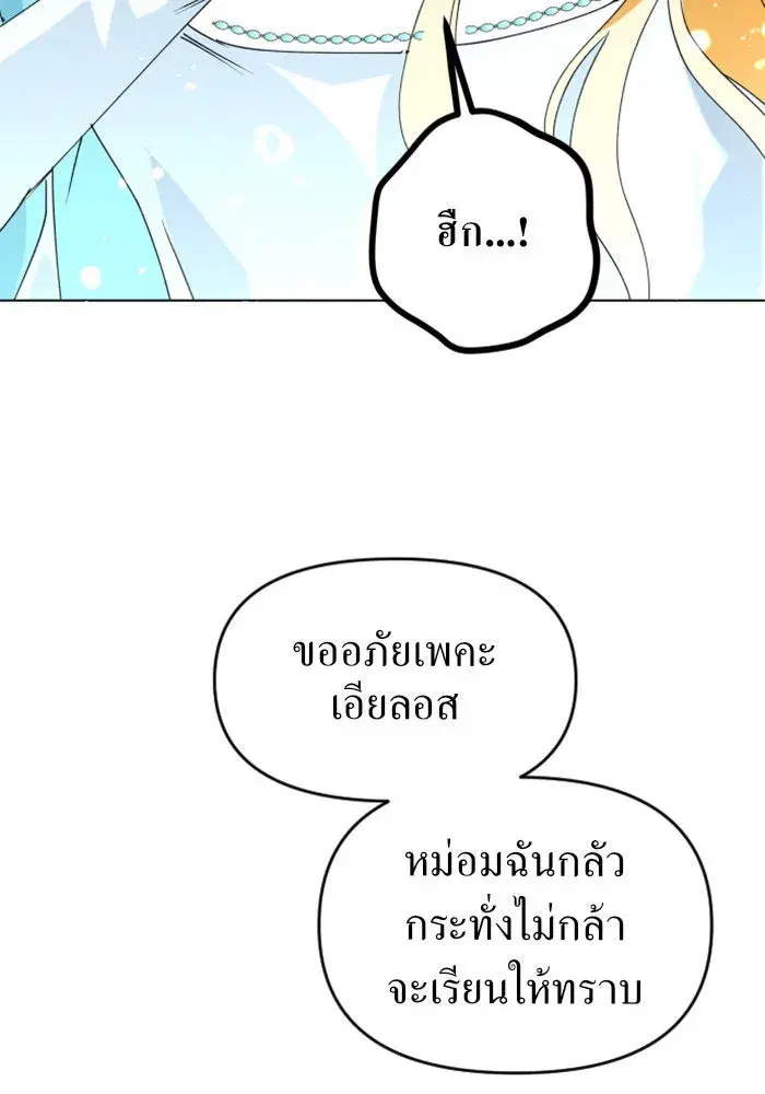 Your Throne ตอนที่ 4 หน้า 25